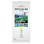 자전거가 있는 풍경 벽걸이 달력