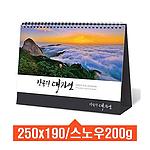 달력 한국의대자연 탁상캘린더