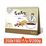 동의보감 탁상캘린더
