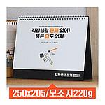 달력 형광 직장생활문제없어 탁상캘린더