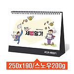 포인트세법알기 탁상달력