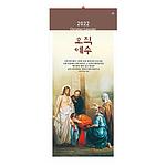 오직 예수 7매 벽걸이 교회달력
