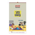 건강 365일 벽걸이달력
