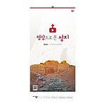 영상으로 본 성지 7매 벽걸이 교회달력