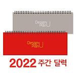 주간달력 눕힘형[기성]