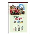행복한 웰빙주택 벽걸이달력