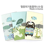 멸종위기종미니수첩