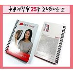 25절 칼라 합지스프링노트70매