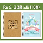 16절노트 [RS2 고급형]