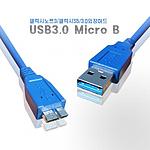 USB 3.0 A to Micro B 케이블 (LS-USB3.0-AMMIC)