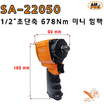 1/2인치 숏타입 에어임팩렌치 (SA-22050)