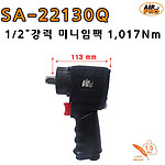 1/2인치 강력 미니 임팩렌치 (SA-22130Q)