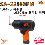 1/2인치 컴포지트 임팩렌치 (SA-22168PM)