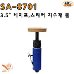 지우개 에어툴 (SA-8701)