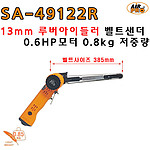 루버 에어 벨트샌더 (SA-49122R)
