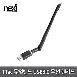 무선랜 5DBI (NX-AC1300A)