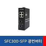 4포트 산업용 스위칭 허브 (SFC300-SFP)