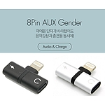 8핀 충전&이어폰 T형 젠더 (iOS/BT180/BT179)