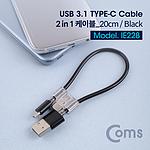 2 in 1 USB 3.1 멀티 케이블 (IE228)