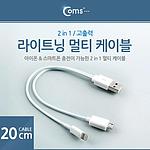 2 in 1 USB 멀티 케이블 (ITA878)