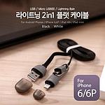 2 in 1 USB 멀티 케이블 (ITA670)