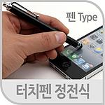 정전식 터치펜 (BE805)