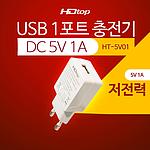USB 1포트 어댑터 (HT-5V01)