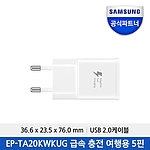 USB2.0 C타입 급속 충전기 (EP-TA20KBKCGKR)
