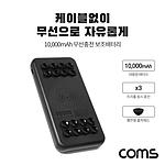 흡착식 무선 충전 보조배터리 (10000mAh)