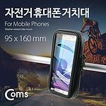 자전거 핸드폰 거치대 (ITB849)