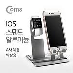 애플워치 & 핸드폰 스탠드 거치대 (BU062)