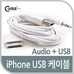 USB 30핀 오디오 케이블 (A3559)
