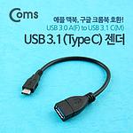 USB 3.0 to C 케이블 젠더 (ITB443)