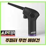 충전 에어건 (JD-6000)