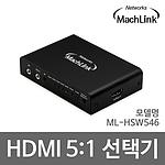 5:1 4K HDMI 선택기 (ML-HSW546)