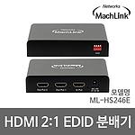 1:2 4K HDMI 2.0 EDID 분배기 (ML-HS246E)