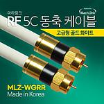 RF 5C 동축 케이블 (MLZ-WGRR500)