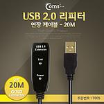 USB 2.0 리피터 (IT005)