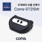 2:1 스테레오 선택기 (LC085)