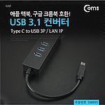 USB C to USB 3P/LAN 1P 컨버터 (SW893)