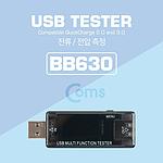 USB A to A 전압 & 전류 포트 테스터기 (BB630)