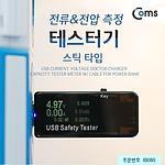 USB A to A 전압 & 전류 포트 테스터기 (IB080)