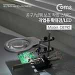 납땜 작업 확대경 (OE792)