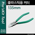 플라스틱 절단용 커터 (PM-805F)