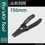 스트리퍼 (1PK-3001E)