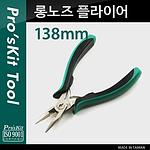 롱 노우즈 플라이어 (1PK-258B)