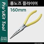 롱 노우즈 플라이어 (1PK-706Y)