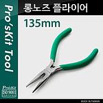 롱 노우즈 플라이어 (1PK-036S)