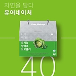 건강한 유기농 양배추브로콜리즙