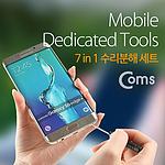 스마트폰 수리 키트 (BB914)